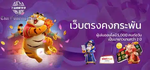 TGA899 เว็บสล็อตใหม่ โบนัสแตกกระจุย พร้อมโอนเงินตลอด24ชั่วโมง1