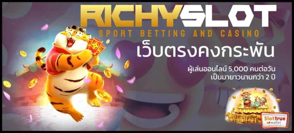 RICHYSLOT-สล็อตมาใหม่ล่าสุด-ตอบโจทย์-ทุกไลฟ์สไตล์-2023