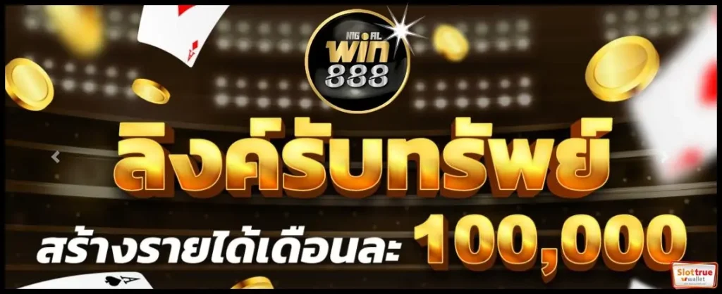 WIN888-สล็อตชั้นดีครองใจนักเดิมพันรับประกันความประทับใจ