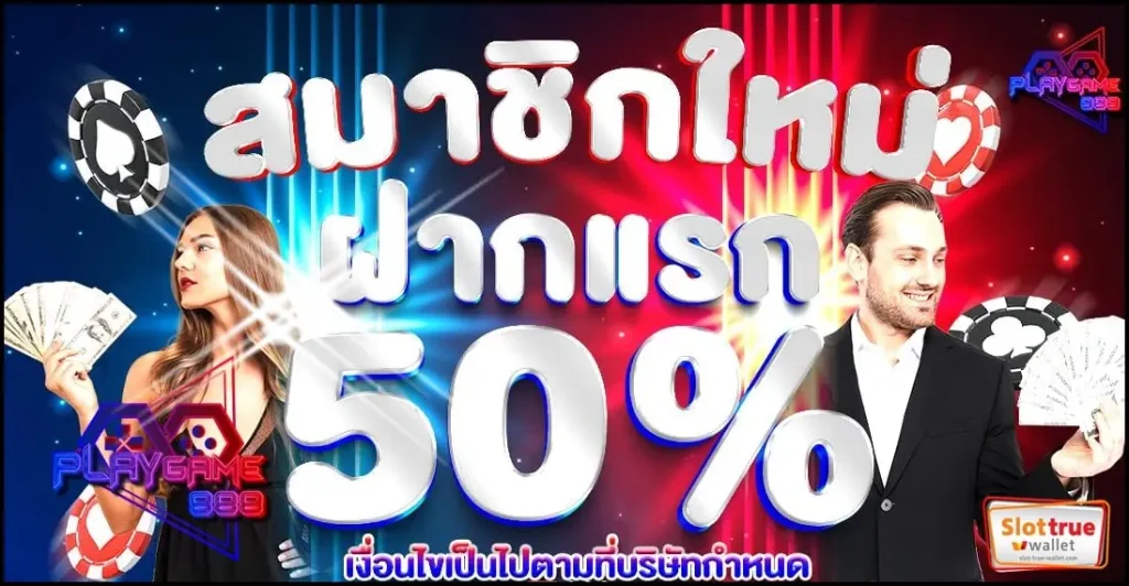 PLAYGAME888 เปิดใหม่มาพร้อมความอลังการกับสล็อตออนไลน์