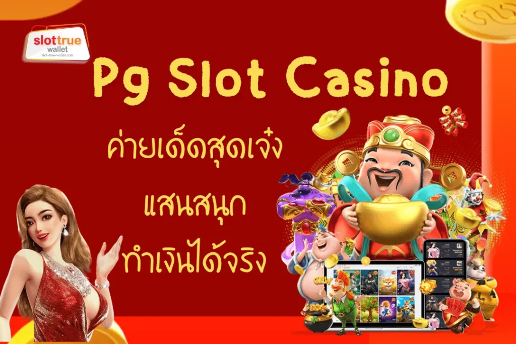 Pg Slot Casino