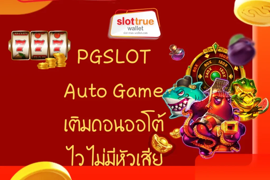 PGSLOT Auto Game